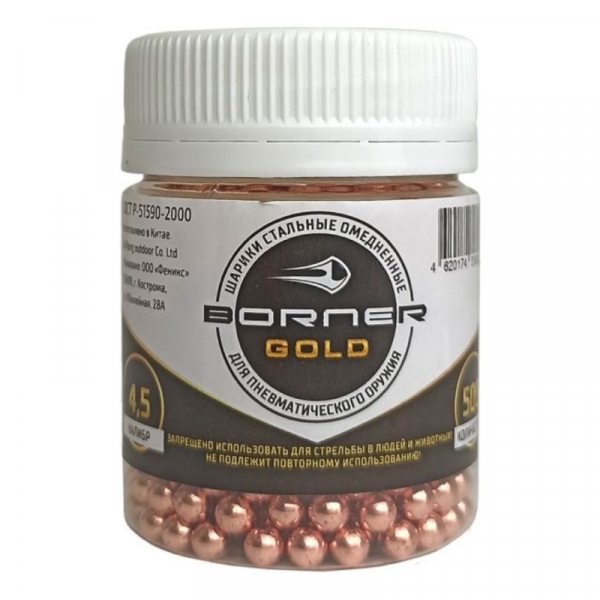 Шарики омедненные BORNER-Gold 4,5 мм (500 шт)